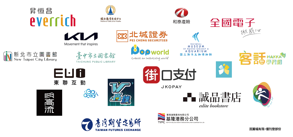 App輔導客戶實績